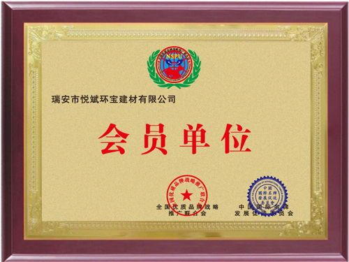 會(huì)員單位